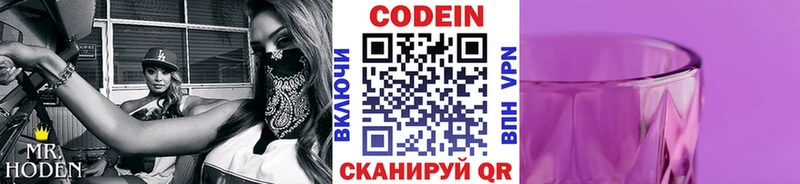 Кодеиновый сироп Lean напиток Lean (лин)  блэк спрут вход  Фёдоровский 